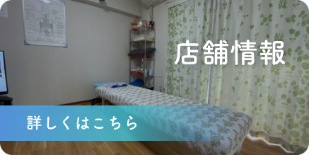 店舗情報　詳しくはこちら
